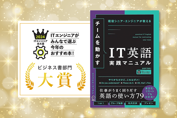 ITエンジニア本大賞受賞